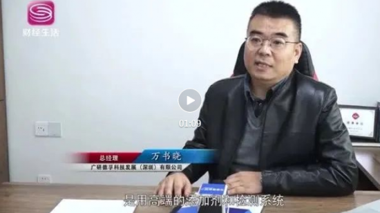 廣研德孚獲深圳電視臺(tái)財(cái)經(jīng)生活頻道《深圳直通車(chē)》欄目專(zhuān)題報(bào)導(dǎo)