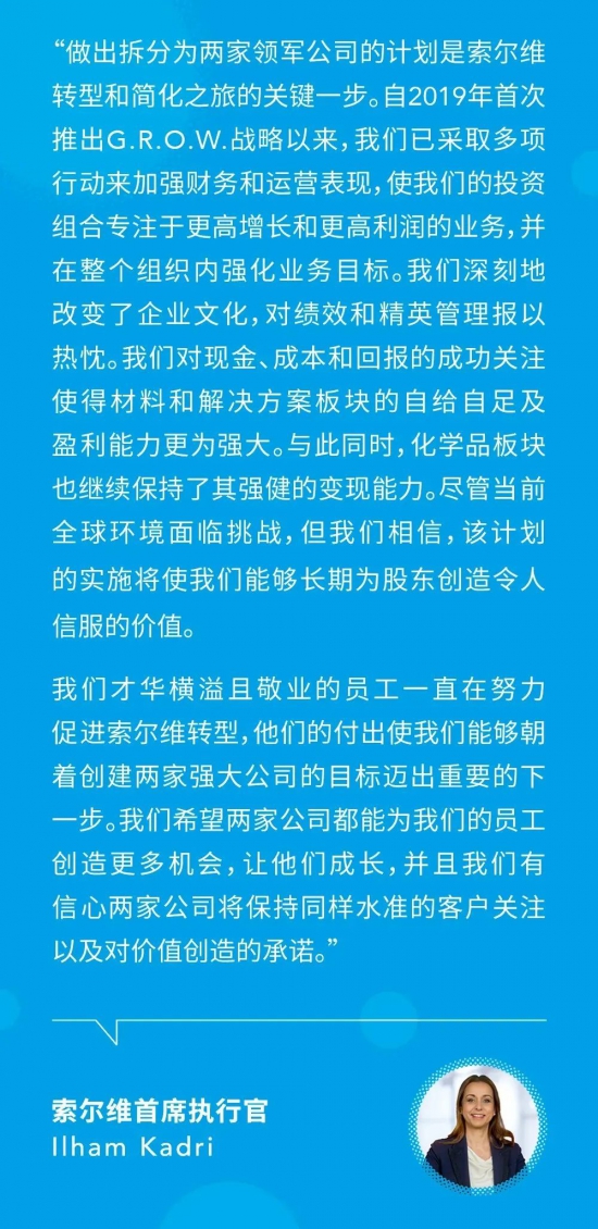 全球化工50強(qiáng)公司索爾維計(jì)劃分拆為兩家獨(dú)立上市公司