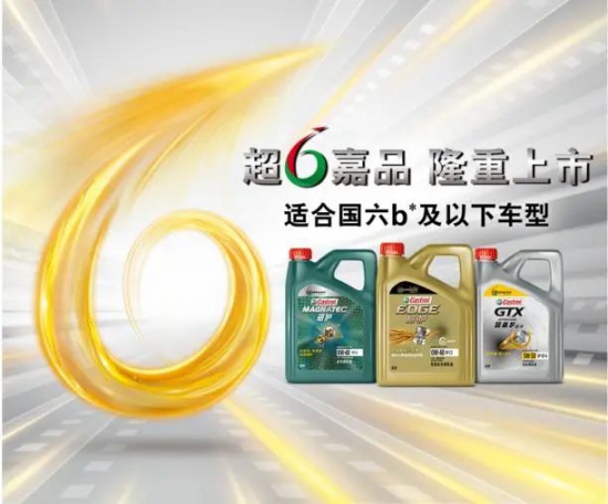 京東汽車首次獲得嘉實多國六標(biāo)準(zhǔn)機(jī)油新品的全渠道授權(quán)