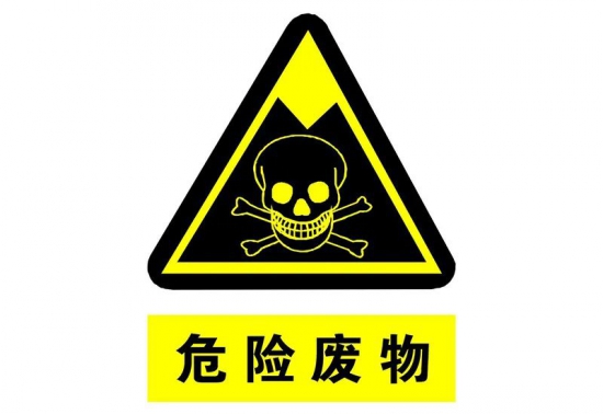 重拳打擊廢礦物油等危險廢物環(huán)境違法犯罪