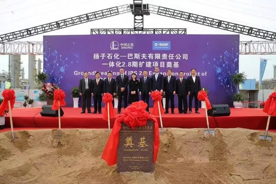 中國石化與巴斯夫啟動(dòng)南京一體化基地?cái)U(kuò)建項(xiàng)目