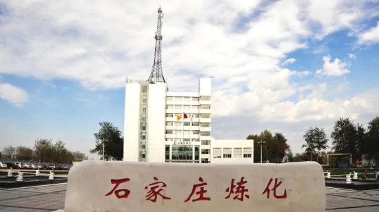 中石化石家莊煉化綠色轉(zhuǎn)型發(fā)展項(xiàng)目6月開工