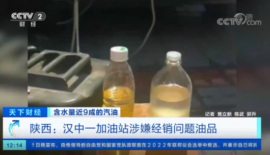 陜西漢中一個(gè)加油站出現(xiàn)油品事故