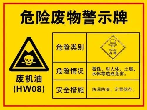 貴州仁懷一公司因違規(guī)處理廢機(jī)油被處罰60萬(wàn)元