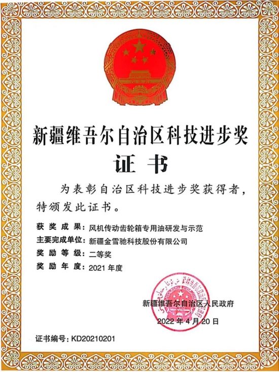 金雪馳榮獲新疆維吾爾自治區(qū)科技進(jìn)步獎(jiǎng)