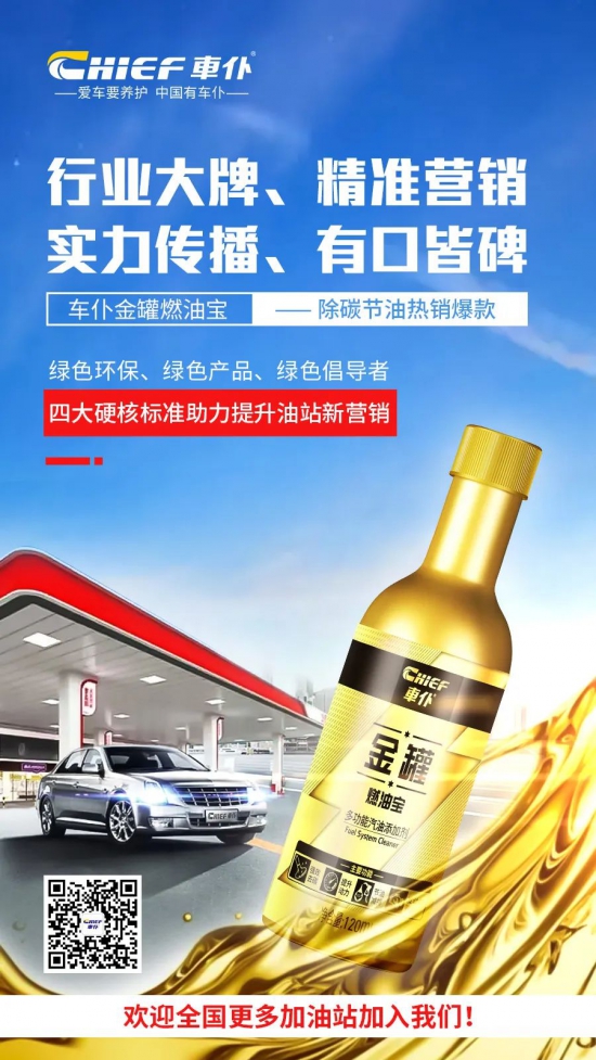 車仆金罐燃油寶強(qiáng)勢(shì)登陸全國(guó)各大加油站
