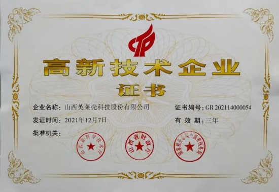 英萊殼潤(rùn)滑油榮獲國(guó)家級(jí)高新技術(shù)企業(yè)認(rèn)證