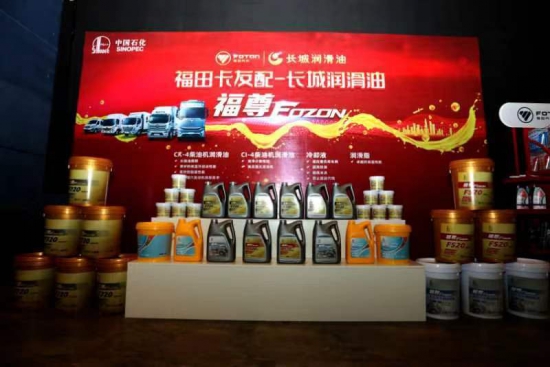 中國(guó)石化長(zhǎng)城潤(rùn)滑油與北汽福田更是積極深化合作