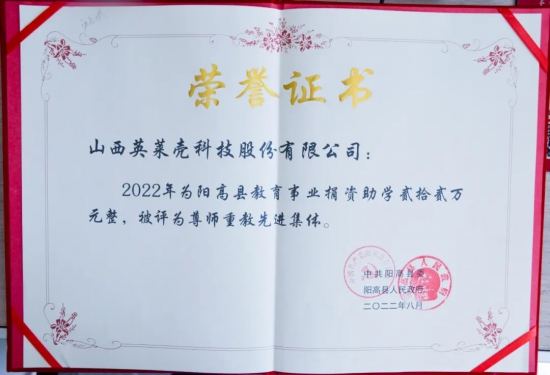 英萊殼科技董事長張志斌榮獲尊師重教先進(jìn)個(gè)人稱號