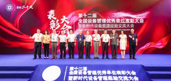 順益榮獲第十二屆全國設(shè)備管理優(yōu)秀單位