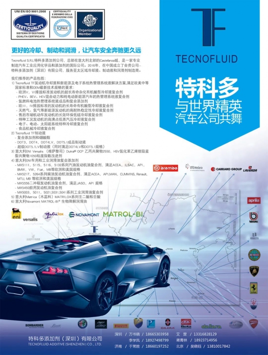 特科多作為專(zhuān)業(yè)制造汽車(chē)工業(yè)化學(xué)品和添加劑的國(guó)際公司