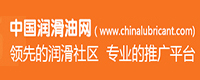 中國潤滑油網(wǎng)