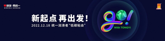 2022年統(tǒng)一潤滑油經(jīng)銷商年會(huì)