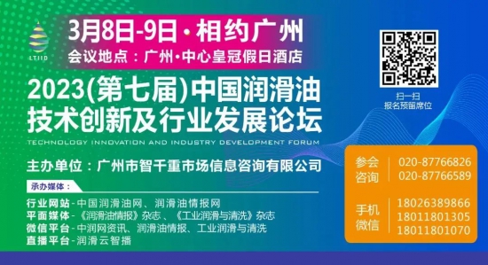 中國潤滑油技術創(chuàng)新及行業(yè)發(fā)展論壇參會企業(yè)名錄 中國潤滑油技術創(chuàng)新及行業(yè)發(fā)展論壇參會企業(yè)名錄