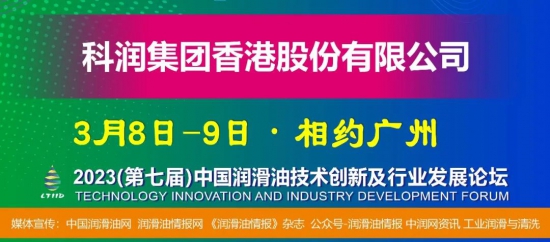 科潤集團(tuán)香港股份有限公司