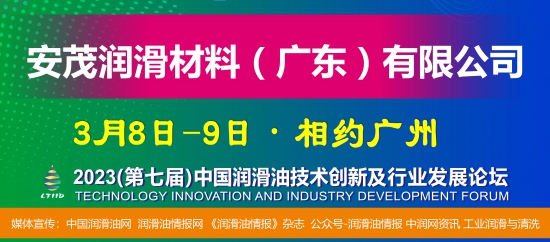 安茂潤(rùn)滑材料有限公司