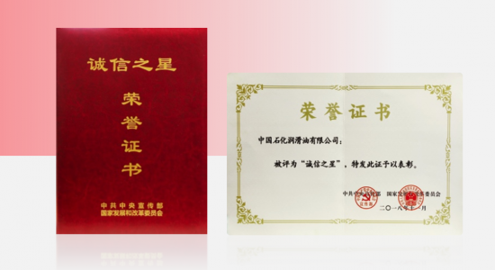 長城潤滑油品質(zhì)獲贊譽