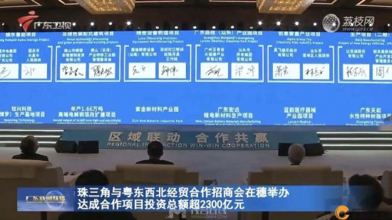 2023珠三角與粵東西北經(jīng)貿(mào)合作招商會(huì)在廣州舉行