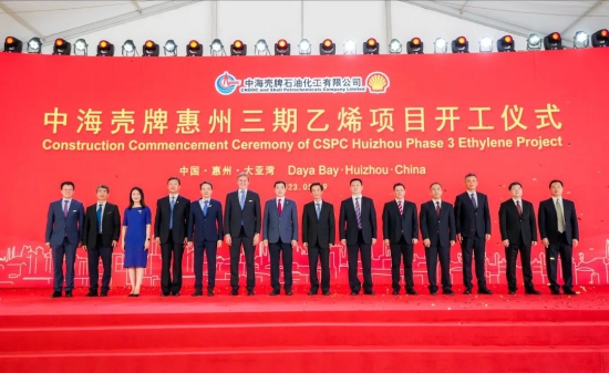 中海殼牌惠州三期乙烯項目正式開工