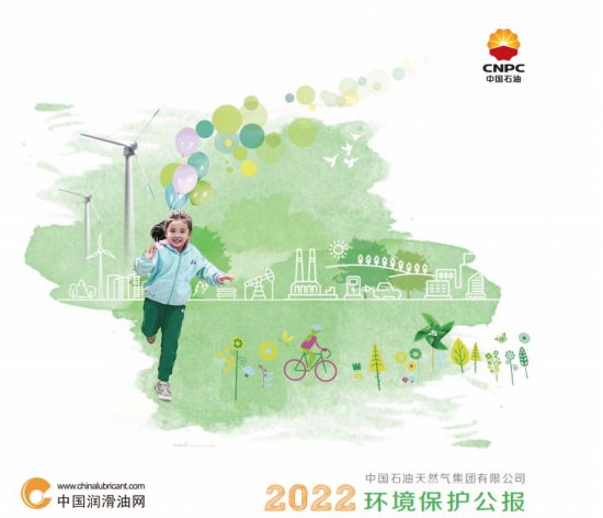 2022年環(huán)境保護(hù)公報(bào)