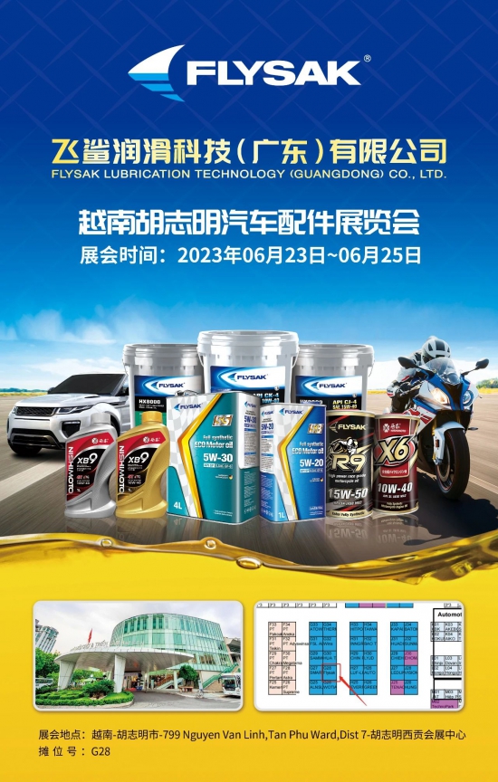 飛鯊潤滑油參加2023越南胡志明汽車配件及售后服務(wù)展覽會