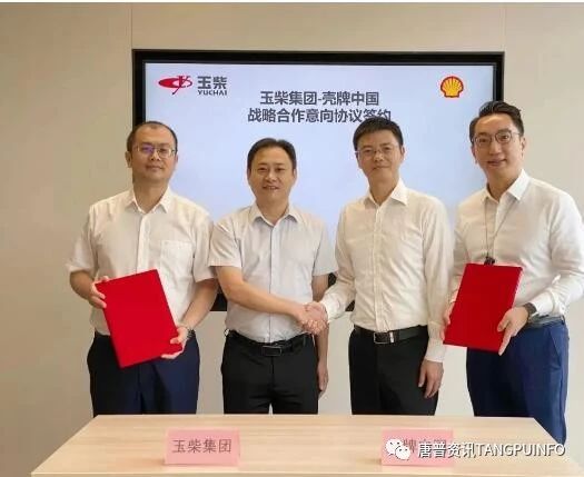 殼牌中國與玉柴集團簽署戰(zhàn)略合作意向協(xié)議