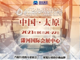 2023第94屆全國汽車配件交易會(huì)-山西?太原