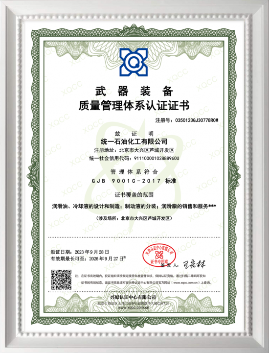 統(tǒng)一多項(xiàng)產(chǎn)品通過(guò)武器裝備質(zhì)量管理體系認(rèn)證