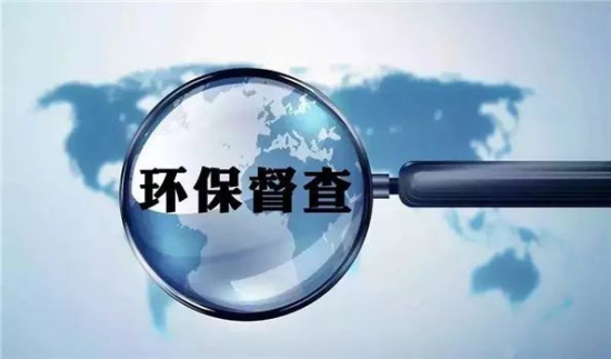 10多個(gè)省啟動省級環(huán)保督察