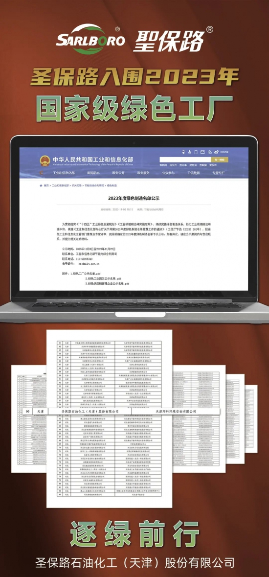 圣保路入圍國家級(jí)綠色工廠