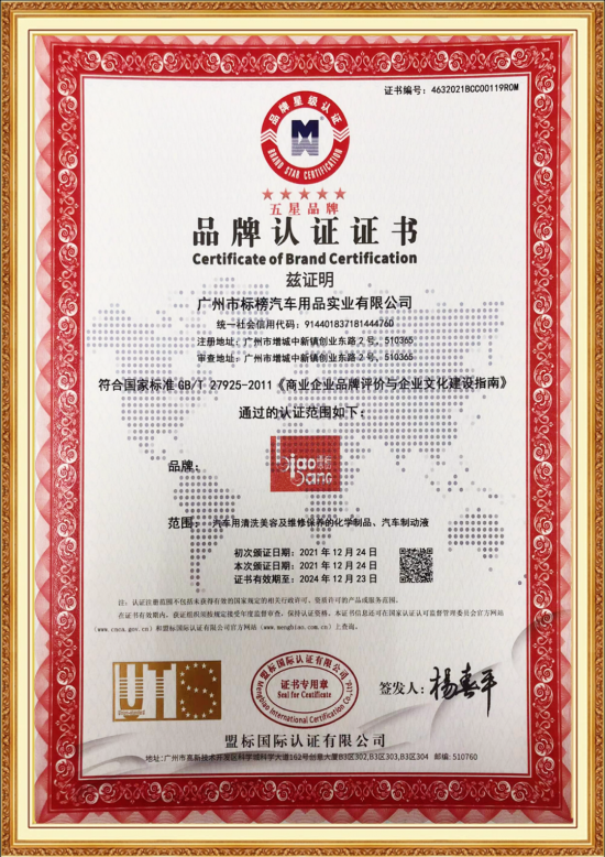 標榜順利通過五星品牌續(xù)審認證