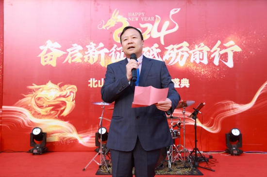 2024北山集團(tuán)年會(huì)