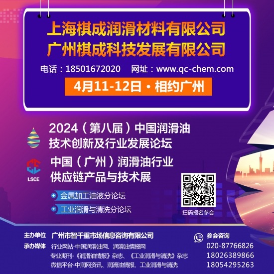 上海棋成潤(rùn)滑材料有限公司