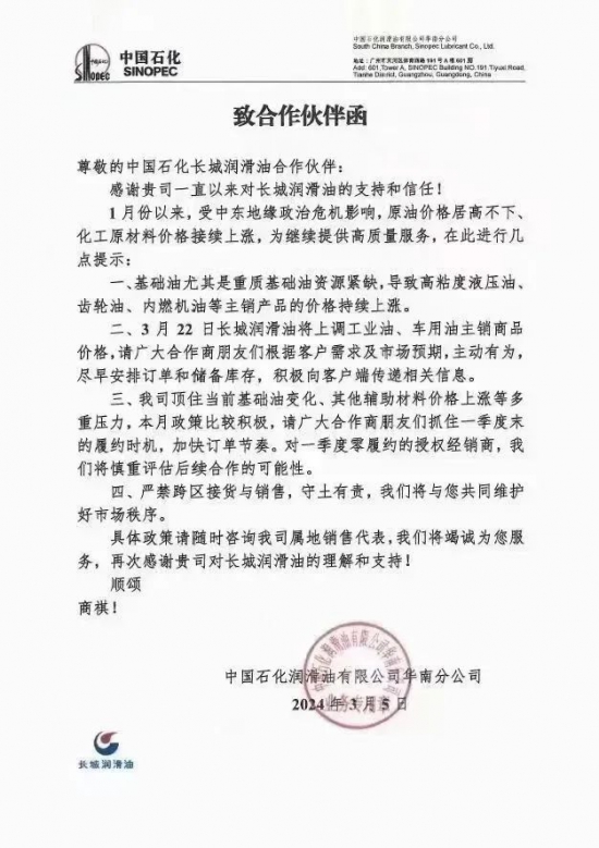 長城潤滑油決定適度上調(diào)長城潤滑油價(jià)格