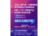 2024（第八屆）中國(guó)潤(rùn)滑油技術(shù)創(chuàng)新及行業(yè)發(fā)展論壇/中國(guó)（廣州）潤(rùn)滑油行業(yè)供應(yīng)鏈產(chǎn)品與技術(shù)展 （4月11-12日）