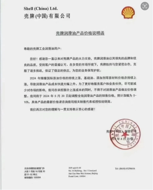 大品牌潤(rùn)滑油又開始漲價(jià)了