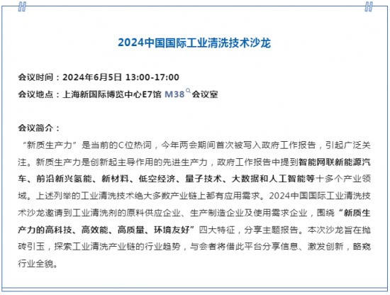 2024第二十三屆上海國際潤滑油品及應用技術展覽會