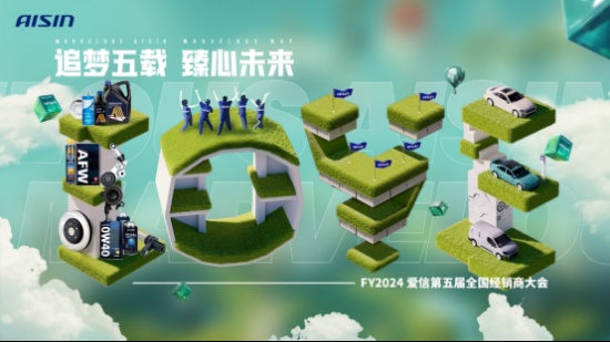 信第五屆全國經(jīng)銷商大會圓滿召開