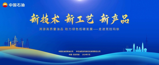 溯源高質(zhì)量油品，助力綠色低碳發(fā)展